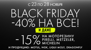 Чёрная пятница 2021.