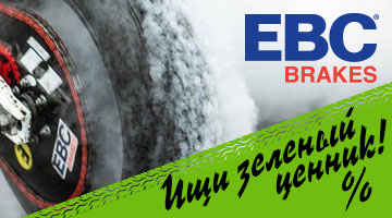 Зёленый ценник на продукцию EBC BRAKES.