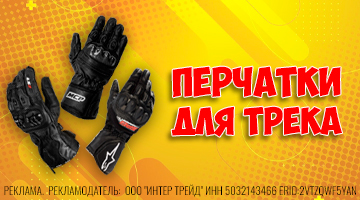 Три пары перчаток для трека