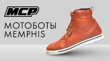 Когда сухо и тепло. Мотоботы MCP Memphis