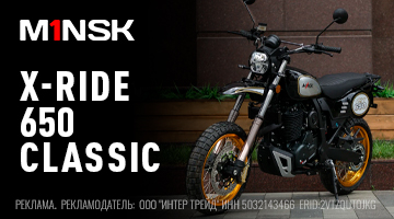 Минский скремблер