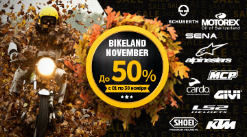BIKELAND NOVEMBER! Скидки до 50%