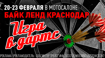 Игра в дартс в Байк Ленд Краснодар