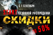 Старт сезонной распродажи мотоэкипировки, аксессуаров и запчастей