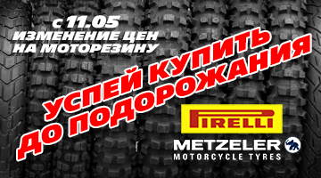 Изменения цен на моторезину!