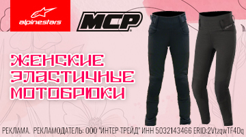 Мотолеггинсы