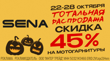 ТС SENA