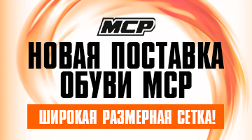 Новая поставка мотобот MCP