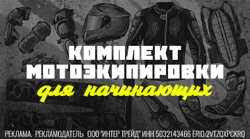 Мой первый комплект