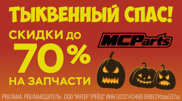 ТС MCP PARTS