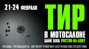 Тир с призами в Байк Ленд Ростов-на-Дону