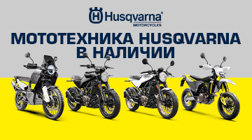 Мотоциклы Husqvarna! Скидки и новинки сезона '23