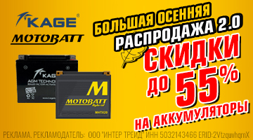 MOTOBAT