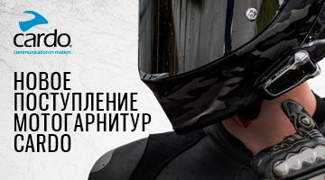 Новая поставка мотогарнитур CARDO '23