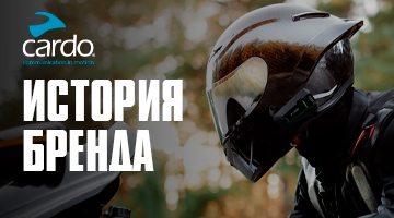 Ступени прогресса Cardo Systems