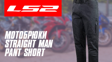 LS2 Мотобрюки STRAIGHT MAN PANT
