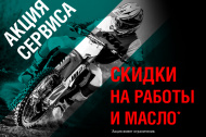 Вкусные скидки при обслуживании вилки с маслом MOTOREX RACING FORK OIL 15W