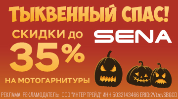 ТС SENA