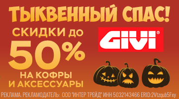 ТС GIVI