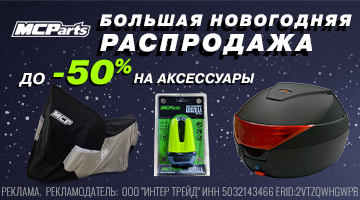 MCP  АКСЕССУРАЫ