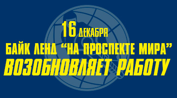 Снова в строю!