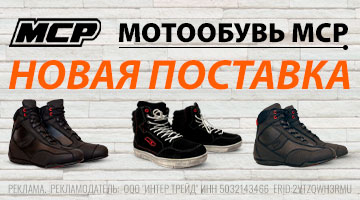 Новая поставка мотобот MCP