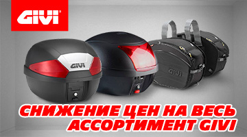 Снижение цен на весь ассортимент GIVI