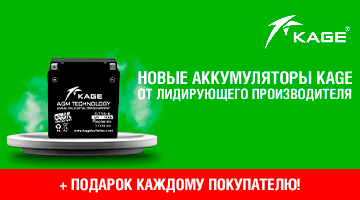 Подарки для покупателей аккумуляторов KAGE.