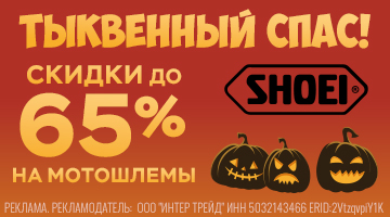 ТС SHOEI