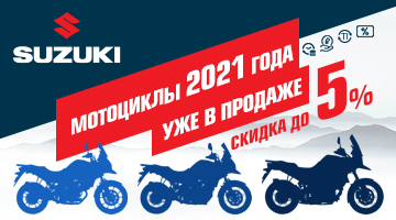 Мотоциклы SUZUKI 2021 уже в продаже!