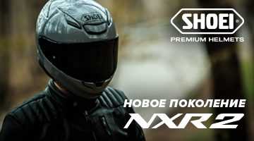 Второе поколение Shoei NXR2.