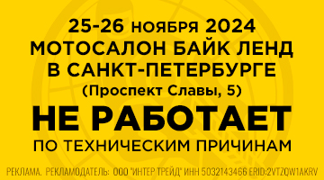 Инвентаризация в Байк Ленд Санкт-Петербург Юг