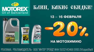 ЧП MOTOREX