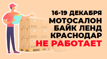 Инвентаризация в Байк Ленд Краснодар