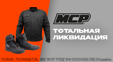 Ликвидация остатков MCP