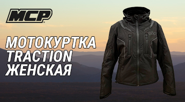 Женский Трэкшн