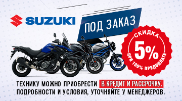 Скидка до 5%* на предзаказ SUZUKI модельного ряда 2020 года.