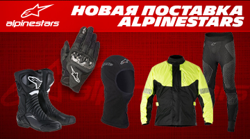 Новая поставка мотоэкипипровки ALPINESTARS 22