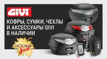 Аксессуары и тюнинг от GIVI в наличии!