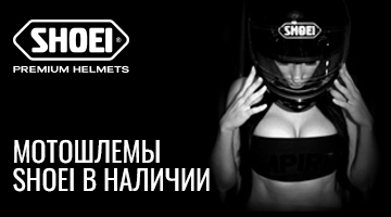 Мотошлемы SHOEI в наличии!