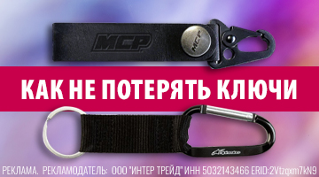 Как не потерять ключи от мотоцикла