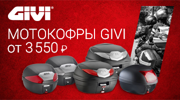 Мотокофры GIVI в наличии