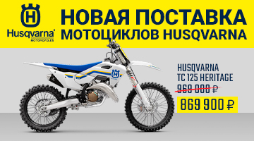 Новая поставка HUSQVARNA 23