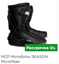 спортивные высокие мотоботы 