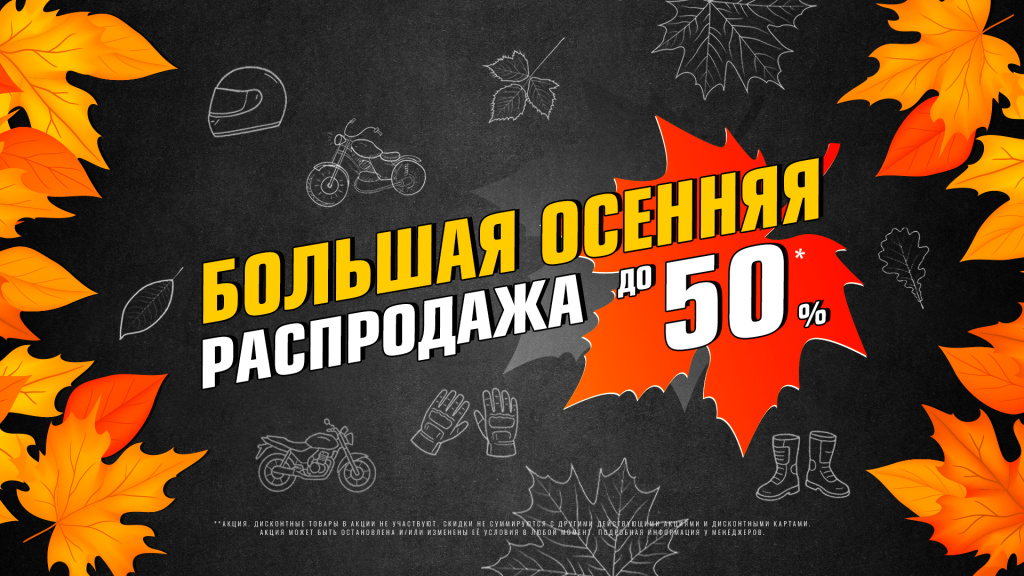 AutumnSale_1920x1080.jpg