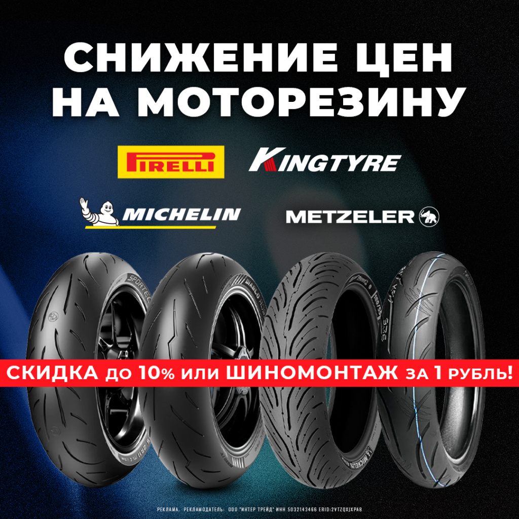 Мотошины популярных брендов