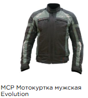 Короткие мотокуртки