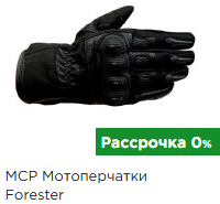 Мотоперчатки с удлиненной манжетой