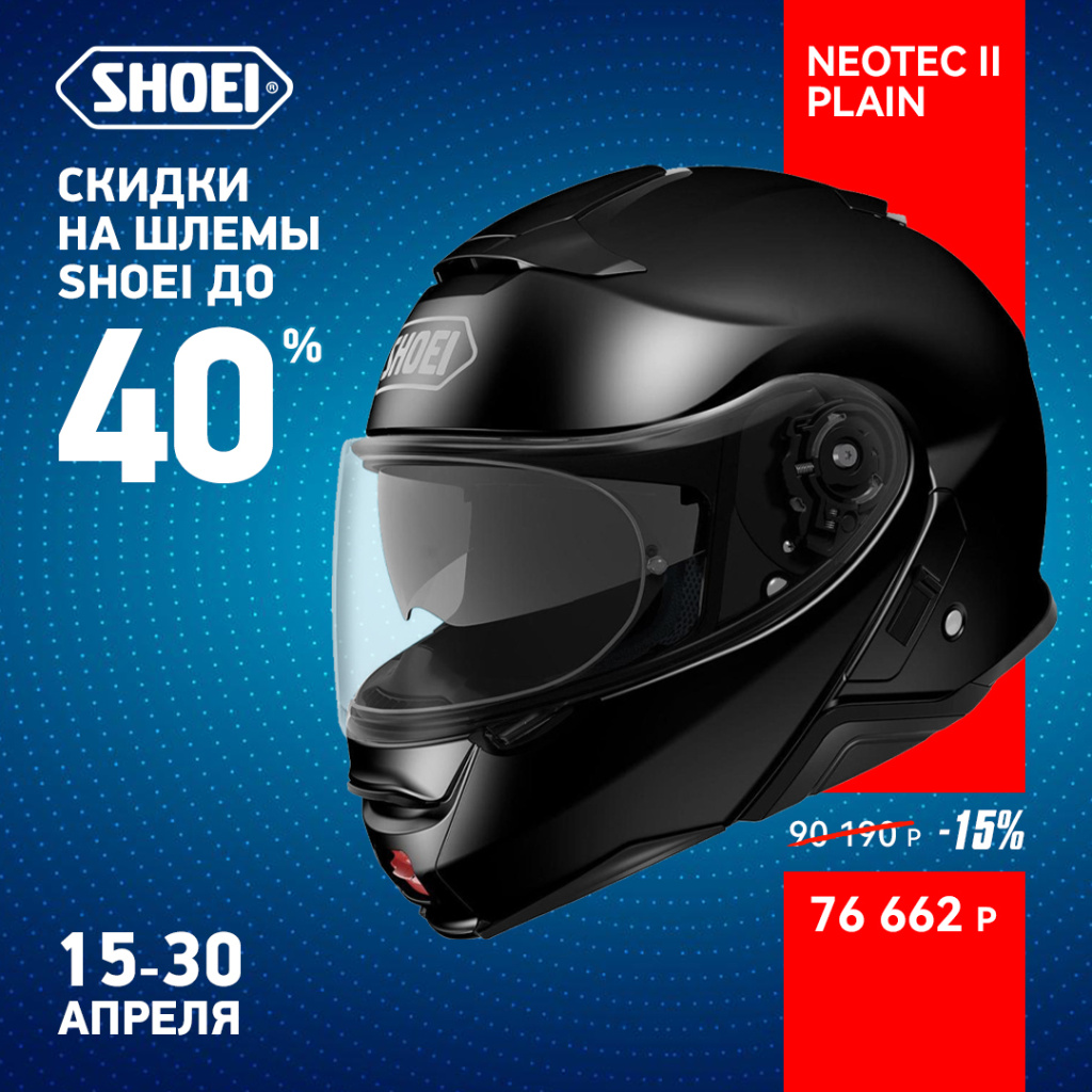 SHOEI NEOTEC II PLAIN