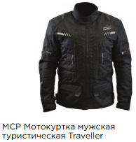 Удлиненные мотокуртки средней длины